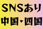 【LIVE配信のお知らせ】3/24 女子 優勝決定戦と3位決定戦をライブ配信！サニックス杯2026 男子国際ユース大会 3/11～15  女子3/20~24