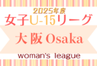 2025年度 第11回JCカップU-11少年少女サッカー大会 関東地区予選大会(群馬開催) 7/5開催！各県情報お待ちしています