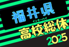 2025年度 第64回岡山県高校総体サッカーの部（インターハイ予選）優勝は岡山学芸館高校！2大会ぶり8回目
