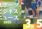 2025年度高円宮妃杯JFA全日本U-15女子サッカー選手権 東京都予選 例年6月開催！日程・組合せ募集中