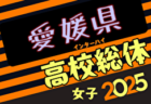 2025年度 第41回 茨木市U-12サッカーフェスティバル 大阪 組合せ掲載！5/3,4開催！