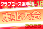 2025年度島根県高校総体サッカー競技（女子の部）組合せ掲載！5/31開催！