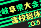 2025年度 JUNYA杯 沼津カップ少年サッカー大会U-12（静岡）5/3,4,5開催！組み合わせ募集！