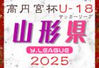 2025KYFA第28回九州女子サッカーリーグ 4/27,29結果掲載！次回5/4.5開催！