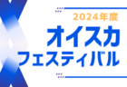 Jリーグ下部組織に入りたい！2026年度【J下部限定】セレクションスケジュールまとめ
