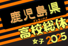 【ライブ配信】2025年度第78回鹿児島県高校総体男子サッカー競技大会（インターハイ） 優勝は神村学園！
