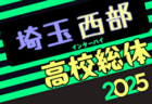 U-18女子サッカーリーグ2025 関西 4/29結果更新！次戦5/3～6