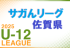速報！2025年度 高円宮杯 JFA U-15サッカーリーグ静岡 TOP･1･2･3部   4/29 TOP＆1部結果更新！リーグ入力ありがとうございます！次回5/31？