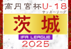 2025年度 KYFA第40回九州大学サッカーリーグ 第3節4/19.20結果掲載！次節5/17