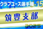 2024年度 高円宮杯JFA U-18 サッカーリーグ宮城 (Mリーグ) 優勝は東北学院高校！日本ウェルネス宮城、東北学院榴ケ岡が2部昇格