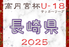2025年度 第54回関西学生サッカー選手権大会　優勝は阪南大学！総理大臣杯出場6チーム決定！