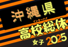 2025年度 大阪高校春季サッカー大会（男子の部）兼 全国高校総体予選 兼 近畿高校選手権府予選 中央トーナメント 5/25開幕！組合せ一部掲載