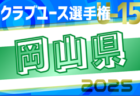 2025年度 横浜市長旗争奪ジュニアサッカー大会 中体連予選 (神奈川県) 第1･第2･第3･第4ブロック 決勝進出チーム続々決定！準決勝4/29までの結果判明分掲載、第2･第3Bは全結果！決勝は5/4開催！多くの情報ありがとうございます！