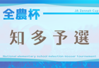 2025年度 第24回 JA全農杯 全国小学生選抜サッカー大会 愛知 東尾張大会   4/5開幕！組み合わせ一部掲載！引き続き情報お待ちしています！
