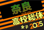 2024年度 西三河U-10リーグ（愛知）後期上位Aは名古屋グランパス、上位BはヴェルダンAが優勝！全ブロック最終順位掲載！