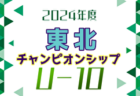 高体連からも3名選出！【U-17日本代表】メンバー・スケジュール掲載！AFC U17アジアカップ サウジアラビア2025  3/23-4/21＠サウジアラビア/タイーフ
