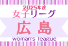 【山梨･福島メンバー掲載】2024年度 関東選抜U-12サッカー大会 関東･東北･北信越1都15県から24選抜チーム出場！優勝は神奈川Sky！