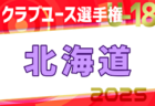 2025年度 RayoNagoya CHALLENGE LEAGUE U-10･U-12（愛知）U-10 4/27 結果判明分掲載！次回 U-10,12ともに5/10開催！