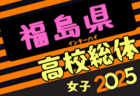 【ライブ配信しました】2025年度 全国高校総体サッカー競技 福岡県予選 女子の部（インハイ）優勝は東海⼤学付属福岡