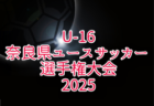 【メンバー】2025年度 大分県U-12 女子トレセンのお知らせ！