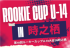 2025年度 JFAバーモントカップ第35回全日本U-12フットサル選手権大会 秋田県大会 優勝は仁井田レッドスターズ！