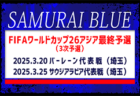 2024年度 第7回 J-VILLAGE CUP U-18 福島 優勝はU-17日本高校選抜！
