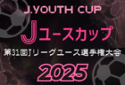 速報！2025年度 高円宮杯 JFA U-15リーグ東海  第2節 3/15,16結果更新！入力ありがとうございます  第3節 3/20、第4節 3/22,23