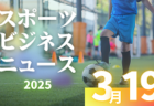 3/19（水）【今日の注目ニュース】スポーツが切り拓く新たな時代