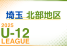 2025年度 第49回 関東少年サッカー大会 東部地区(埼玉) 4/29結果速報 情報お待ちしています。引き続き組み合わせ情報募集中