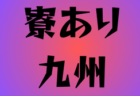2026年度 U-18女子サッカープレミアリーグ参入プレーオフ　12月開催予定　地域予選情報募集