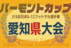 2025年度 高円宮杯JFA U-18サッカーリーグ福島   4/26結果掲載！次回4/29