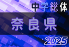 2025年度 JFA 第30回全日本 U-15女子サッカー選手権大会 愛媛県予選   開催情報・日程／組合せなど募集中！