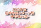 2025年度 第26回明石プレジデンシャルカップ（会長杯・明石市総合体育大会）兵庫 例年5月 or 6月開催！日程・組合せお待ちしています。