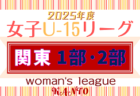 2025年度 北九州支部リーグ U-12（福岡県）4/20結果掲載！入力ありがとうございます！次回4/27,29