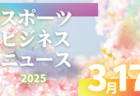 【FC Kanaloaが3連覇達成！川崎カップ第3種】2025年 神奈川県のカップ戦・地域公式戦の優勝・上位チーム紹介（随時更新）