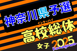 速報！2025年度 神奈川県高校総体女子（インターハイ）藤沢清流･湘南学院･星槎国際湘南･桐蔭学園がベスト4進出！準々決勝4/26全結果揃いました！準決勝は5/3、関東大会出場をかけた決勝は5/6@保土ケ谷！！