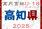 2025年度 第21回埼玉県女子Ｕ-15リーグサッカー大会 4/26結果掲載！次節5/11