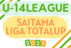2025年度 第18回 JFAトレセン関西U-14リーグ　5/25開幕！リーグ表・日程表掲載　