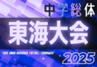 2025年度 第49回 関東少年サッカー大会埼玉県 北部地区  県大会出場はフリーダム、熊谷西！