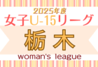 2025年度 福岡県の小さな大会・カップ戦まとめ 【4月～随時更新】5/24.25 アンブロカップ組合せ掲載