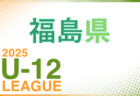 高円宮杯 JFA U-18サッカーリーグ 2025 神奈川 K1･K2･K3･K4 5/10,11結果速報！