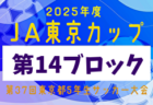 2025年度 第52回中頭地区中学校サッカー競技大会(沖縄) 優勝は宮里中！