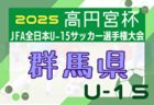 2025年度 第79回国民スポーツ大会 中国ブロック大会 ミニ国体 少年女子 8/9～8/11開催！組合せ募集中
