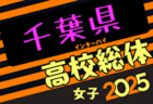 高円宮杯 JFA U-18サッカープレミアリーグ 2025 EAST/WEST 第5節4/29 6試合全結果更新！6試合は5/3開催！