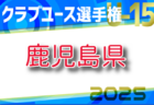 2025年度 JFA バーモントカップ 第35回全日本U-12フットサル選手権大会 宮崎県大会 要項掲載！5/17.18開催！抽選会5/10　組合せ情報募集！