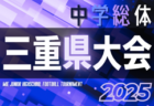 2025年度 天皇杯JFA第105回全日本サッカー選手権大会 J1勢登場、2回戦 6/11 26試合全結果更新！あと4試合は6/18開催！
