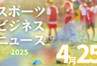 4/25（金）【今日の注目ニュース】境界を越えるスポーツ――教室、企業、そして世界へ
