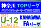 2025年度  Jリーグ U-14 ポラリスリーグ（北海道・東北・北信越） ポラリスC 4/27結果掲載！次回ポラリスC,5/11開催