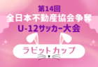 2025年度 関東高校サッカー大会 茨城県予選会 優勝は第一学院！東洋大牛久とともに関東大会出場へ！