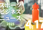 4/17（木）【今日の注目ニュース】未来を育てるスポーツの新常識：データと街づくりが拓く子どもたちの可能性